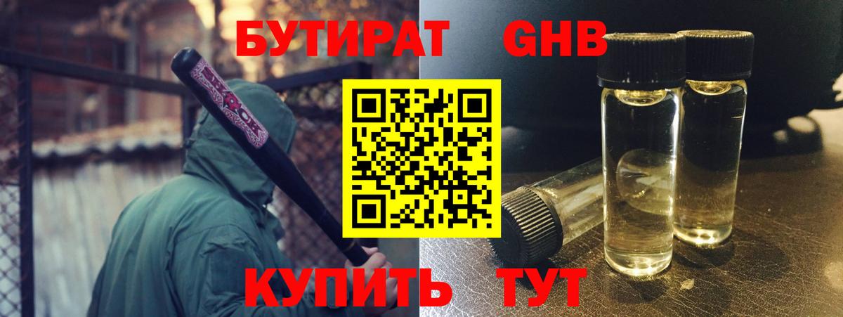 БУТИРАТ 99% Ростов Великий