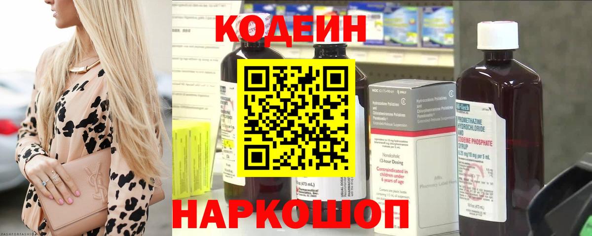Codein напиток Lean (лин)  Вход с VPN  Кодеиновый сироп Lean Purple Drank  Ростов Великий 