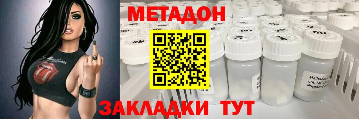 Ростов Великий  МЕТАДОН кристалл  МЕТАДОН methadone  Вход с VPN 